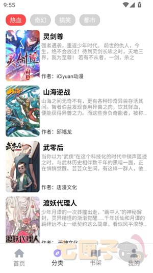 秋秋漫画