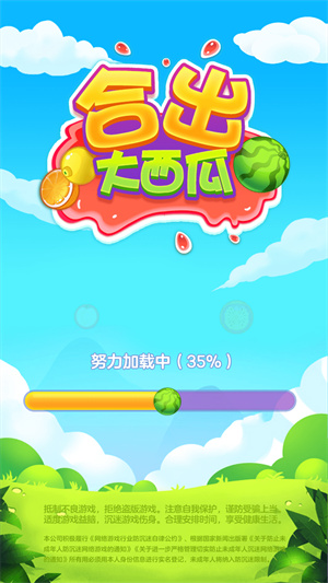合出大西瓜截图1