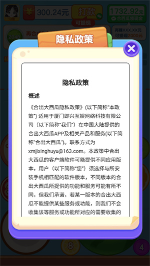 合出大西瓜截图3