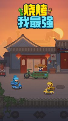 烧烤我最强截图1