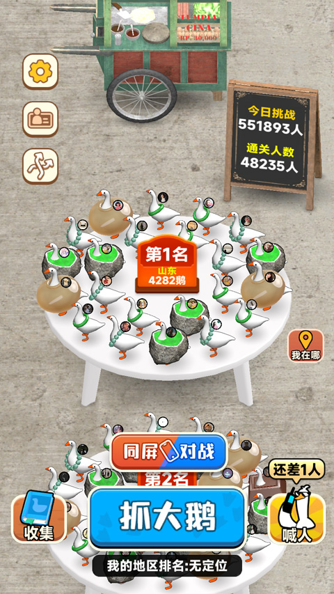 天天抓大鹅截图1