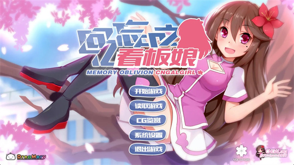 回忆忘却之看板娘截图1