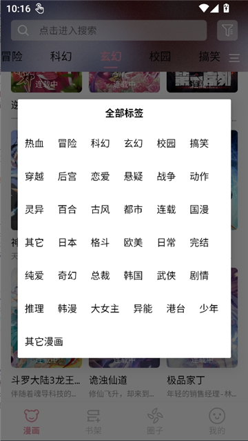 星绘漫画截图5