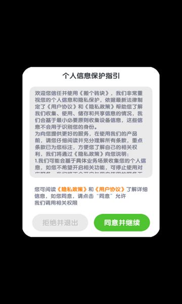 搬个砖块截图2