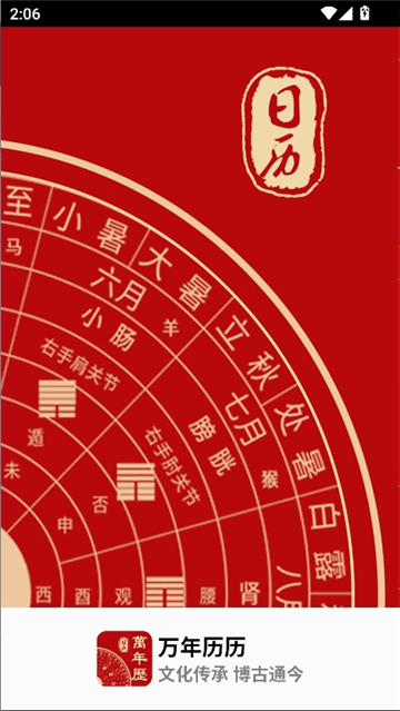 万年历历截图1