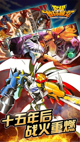 究极数码暴龙截图1