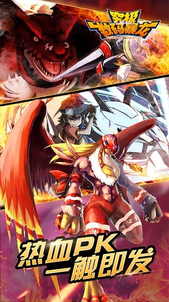 究极数码暴龙截图2