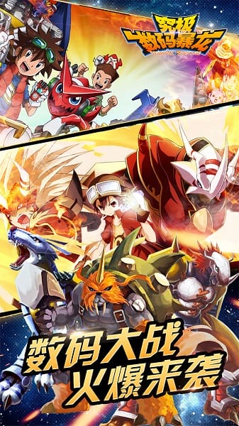 究极数码暴龙截图3