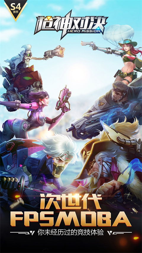 枪神对决国际服截图2