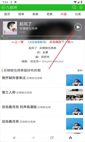 九酷音乐官方正版