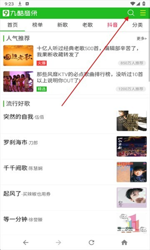 九酷音乐官方正版