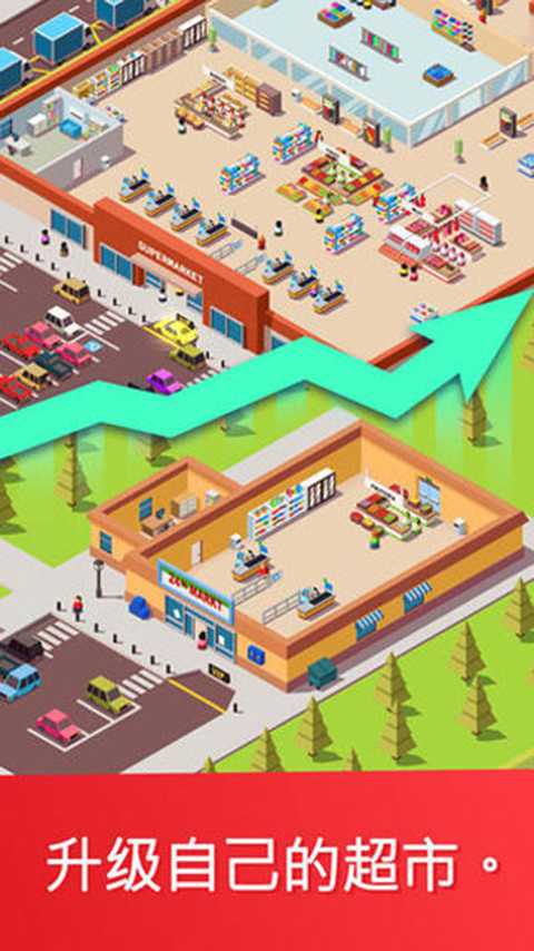 超市大亨截图1