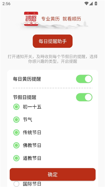 老黄历万年历顺历旧版截图2