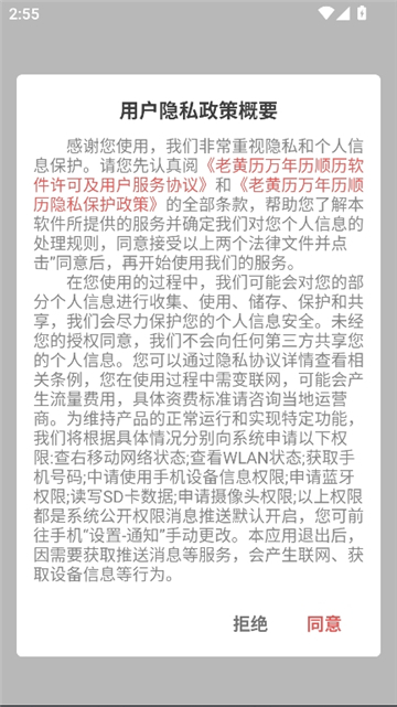 老黄历万年历顺历旧版截图1