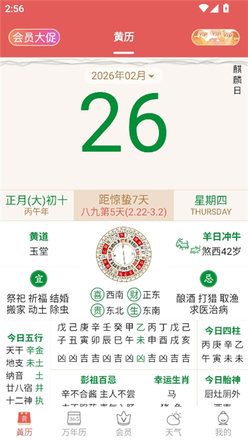 老黄历万年历顺历旧版截图4