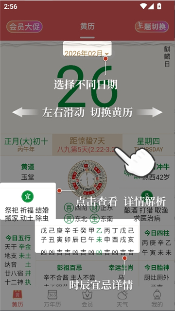 老黄历万年历顺历旧版截图3