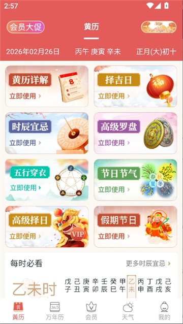 老黄历万年历顺历旧版截图5