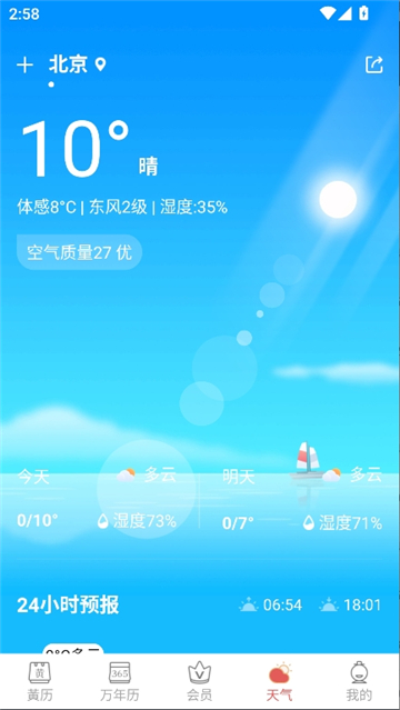 老黄历万年历顺历旧版截图7
