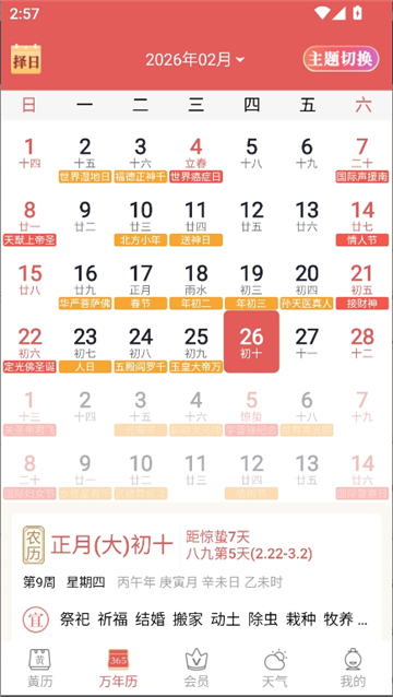 老黄历万年历顺历旧版截图6