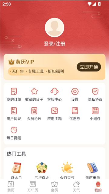 老黄历万年历顺历旧版截图8