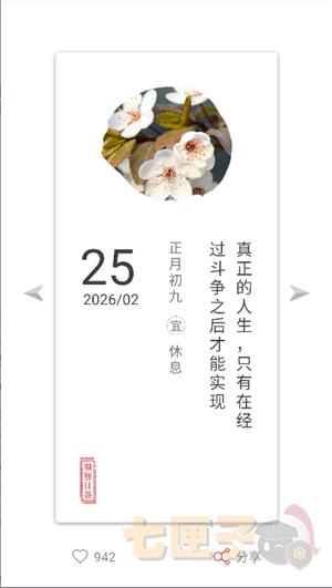 老黄历万年历顺历旧版