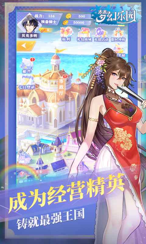 梦幻乐园截图3