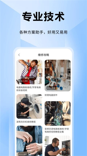 ifixit修理工截图2