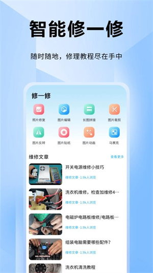 ifixit修理工截图1
