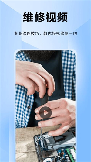 ifixit修理工截图3