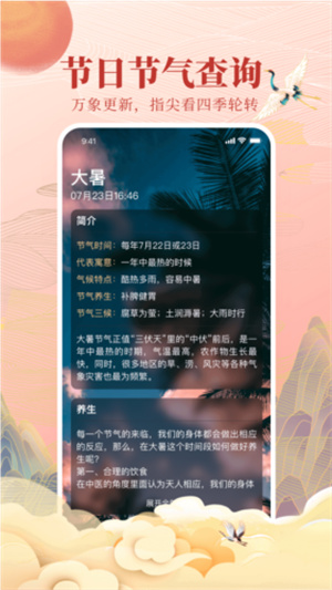 全民万年历截图4