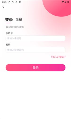 花间FM手机版截图1