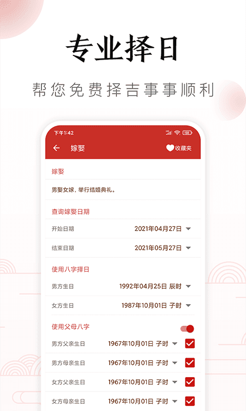 吉历万年历截图2