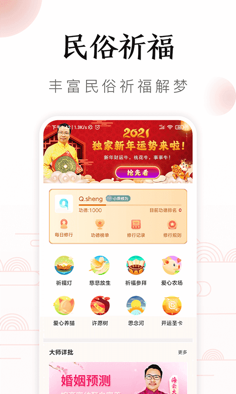 吉历万年历截图1