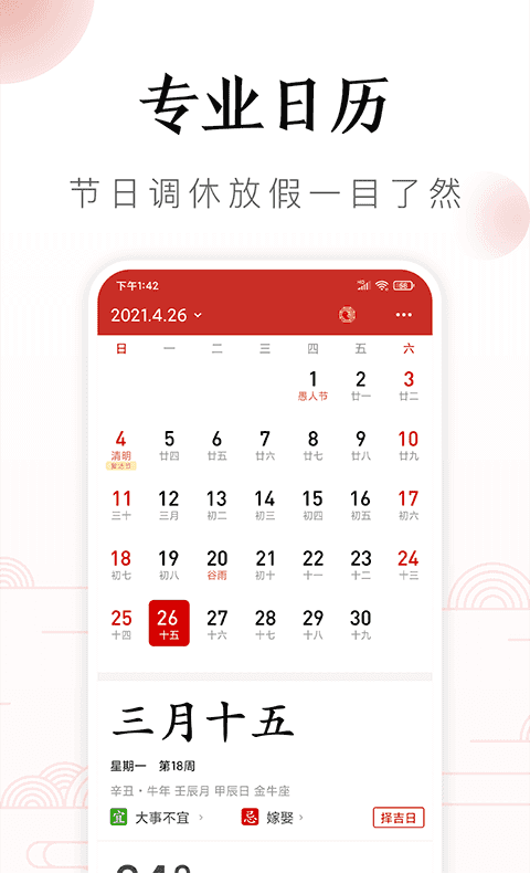 吉历万年历截图3