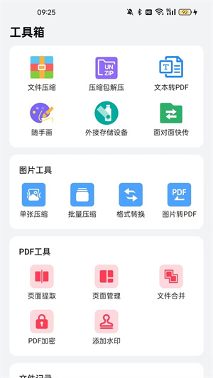 全文件管理器截图1