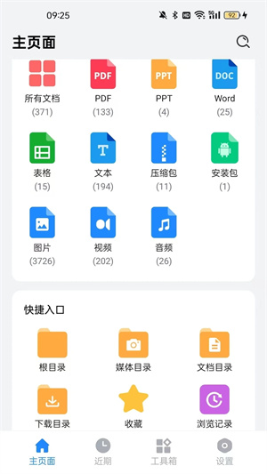 全文件管理器截图3