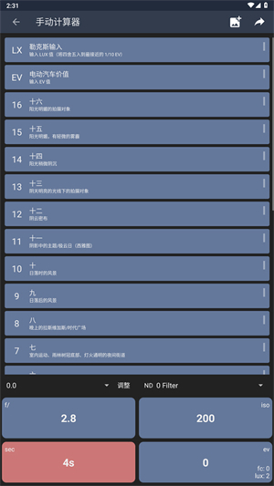 Light Meter截图2