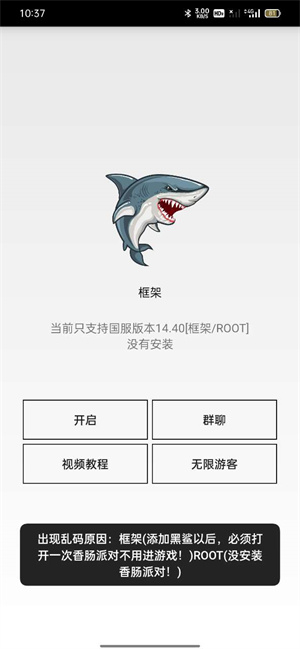 黑鲨辅助器截图2