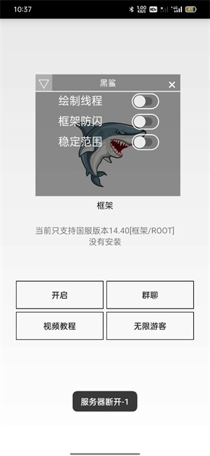 黑鲨辅助器截图3