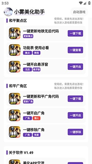 小雾美化包截图1