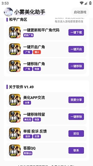 小雾美化包截图3