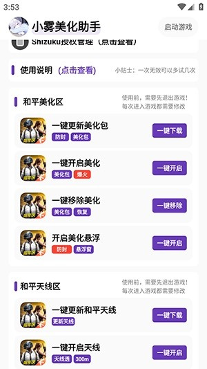 小雾美化包截图4