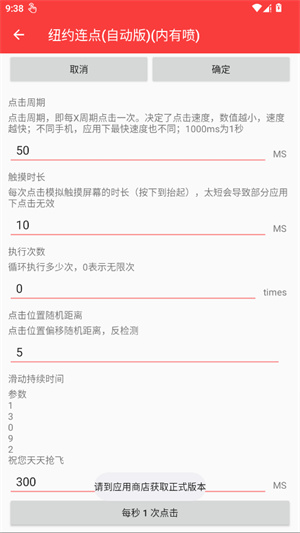 纽约连点(自动版)(内有雪隼)截图1