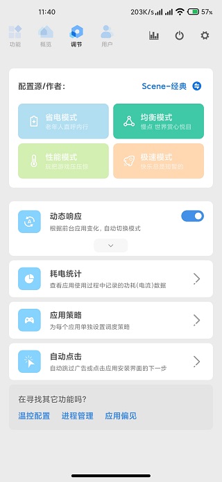 scene工具箱酷安版截图3
