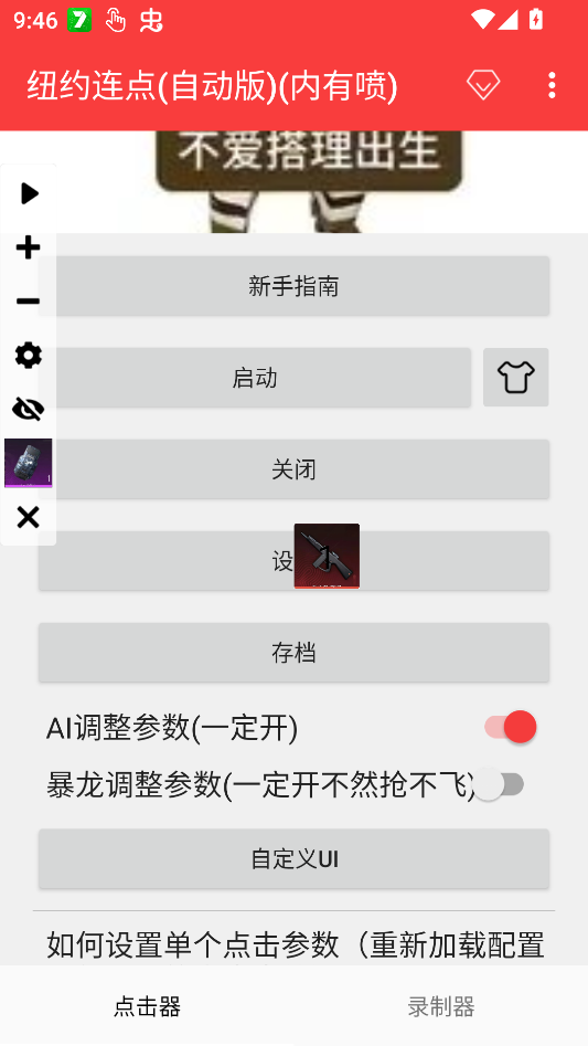 纽约连点(自动版)(内有雪隼)