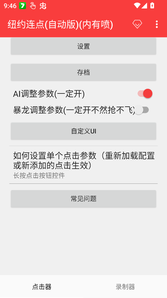 纽约连点(自动版)(内有雪隼)