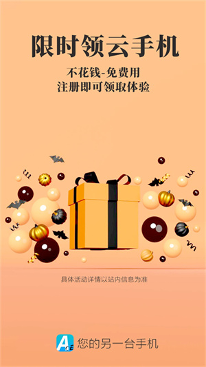 Ace云手机安卓版截图1