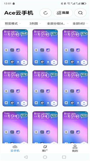 Ace云手机安卓版截图3
