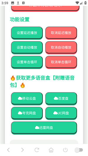 老爹语音盒截图1