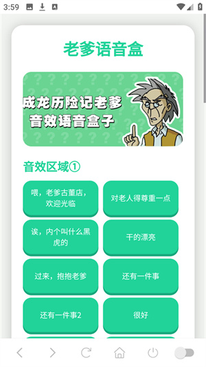 老爹语音盒截图3